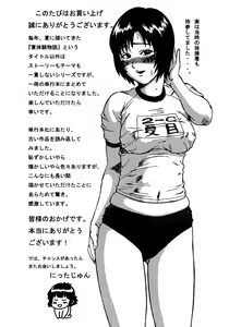 Page 183 of Natsu Taiken Monogatari - preview thumbnail