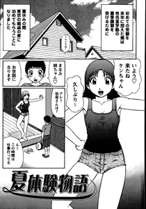 Page 5 of Natsu Taiken Monogatari - preview thumbnail
