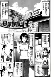 Page 53 of Natsu Taiken Monogatari - preview thumbnail