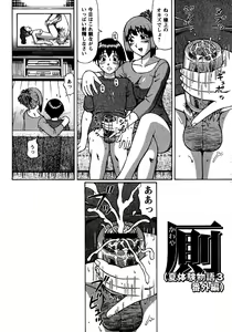 Page 86 of Natsu Taiken Monogatari - preview thumbnail