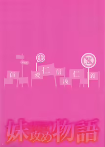 Page 3 of Imouto Zeme Monogatari - preview thumbnail