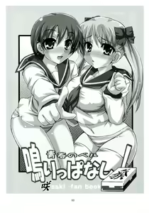 Page 3 of Seishun no Bell Narippanashi! - preview thumbnail