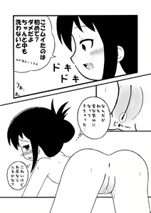 Page 6 of Ofuro de ne - preview thumbnail