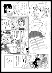 Page 3 of 妄想的みつどもえ - preview thumbnail