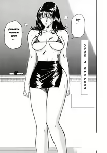 Page 56 of Onna Kyoushi Ryeka | Учитель Руека - preview thumbnail