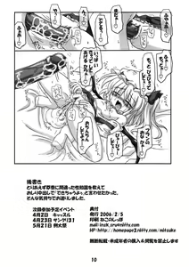 Page 9 of Suika to Flan no Ikenai Asobi - preview thumbnail