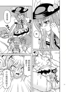 Page 11 of Touhou Youjo Ranbu 9 - preview thumbnail
