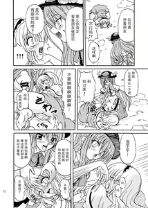 Page 12 of Touhou Youjo Ranbu 9 - preview thumbnail