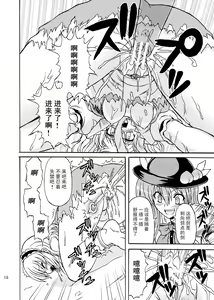 Page 18 of Touhou Youjo Ranbu 9 - preview thumbnail