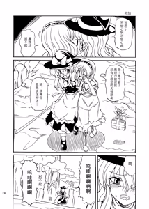 Page 23 of Touhou Youjo Ranbu 9 - preview thumbnail