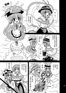 Page 24 of Touhou Youjo Ranbu 9 - preview thumbnail