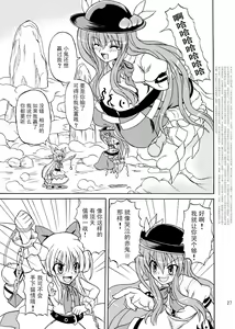 Page 26 of Touhou Youjo Ranbu 9 - preview thumbnail