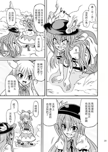 Page 28 of Touhou Youjo Ranbu 9 - preview thumbnail