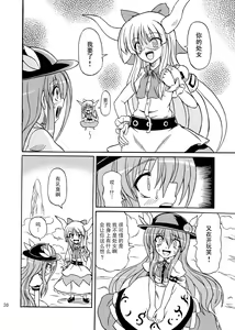 Page 29 of Touhou Youjo Ranbu 9 - preview thumbnail