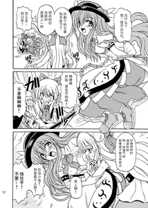 Page 31 of Touhou Youjo Ranbu 9 - preview thumbnail