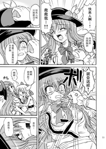 Page 32 of Touhou Youjo Ranbu 9 - preview thumbnail