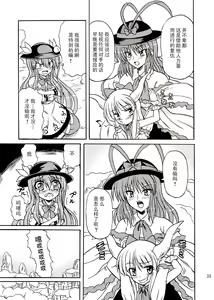 Page 34 of Touhou Youjo Ranbu 9 - preview thumbnail