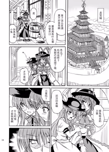 Page 35 of Touhou Youjo Ranbu 9 - preview thumbnail