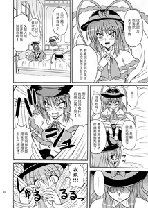 Page 39 of Touhou Youjo Ranbu 9 - preview thumbnail