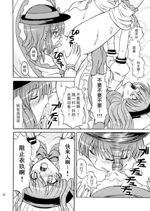 Page 41 of Touhou Youjo Ranbu 9 - preview thumbnail
