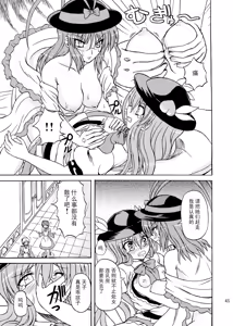 Page 44 of Touhou Youjo Ranbu 9 - preview thumbnail