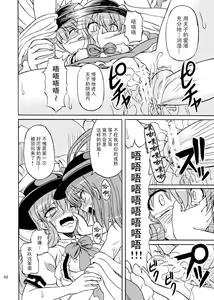 Page 45 of Touhou Youjo Ranbu 9 - preview thumbnail