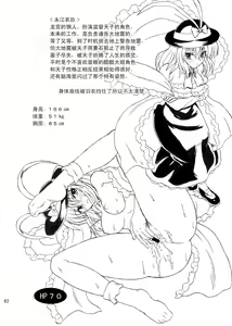 Page 60 of Touhou Youjo Ranbu 9 - preview thumbnail