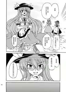 Page 6 of Touhou Youjo Ranbu 9 - preview thumbnail