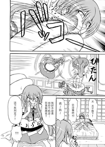 Page 70 of Touhou Youjo Ranbu 9 - preview thumbnail
