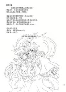 Page 82 of Touhou Youjo Ranbu 9 - preview thumbnail