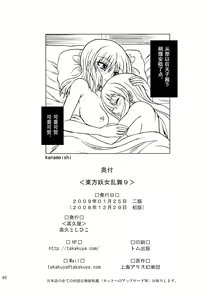Page 83 of Touhou Youjo Ranbu 9 - preview thumbnail