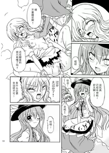 Page 10 of Touhou Youjo Ranbu 9 - preview thumbnail