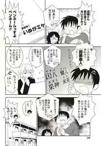 Page 247 of Namaiki! 2011-09 - preview thumbnail