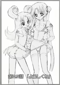 Page 3 of Dai 8.5 wa ''Yoroshiku ne'' - preview thumbnail