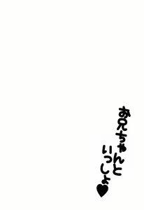 Page 3 of Oniichan to Issho - preview thumbnail