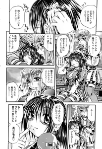 Page 247 of COMIC Momohime 2003-03 - preview thumbnail