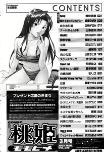 Page 418 of COMIC Momohime 2003-03 - preview thumbnail