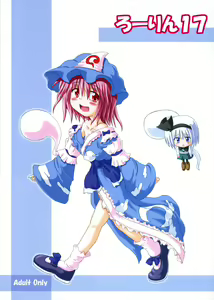 Rollin 17 — hentai manga cover on Fhentai