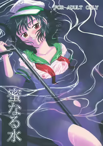 Mitsu naru Mizu — hentai manga cover on Fhentai