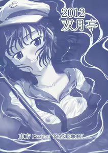 Page 36 of Mitsu naru Mizu - preview thumbnail