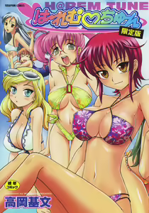 Harem Tune Genteiban — hentai manga cover on Fhentai