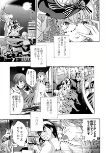 Page 168 of Otome Saku. - Maidens bloom in the garden in the sky - preview thumbnail