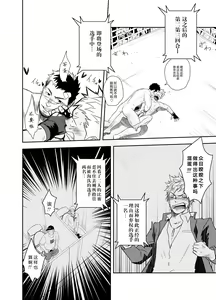 Page 32 of Gatinko Battle | Gachinko Battle! Full of Meat - preview thumbnail