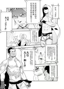Page 5 of Gatinko Battle | Gachinko Battle! Full of Meat - preview thumbnail