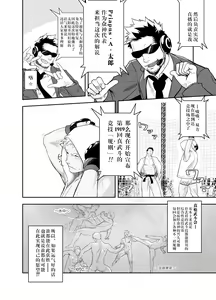 Page 6 of Gatinko Battle | Gachinko Battle! Full of Meat - preview thumbnail