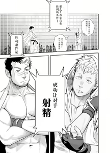 Page 7 of Gatinko Battle | Gachinko Battle! Full of Meat - preview thumbnail