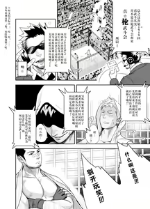 Page 8 of Gatinko Battle | Gachinko Battle! Full of Meat - preview thumbnail