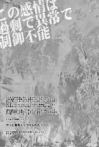 Page 56 of Kono Kanjou wa Kajou de Ijou de Seigyofunou - preview thumbnail