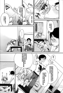 Page 3 of Yui-san to Arumikan | 优以和铝罐 - preview thumbnail