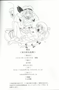 Page 41 of Touhou Youjo Ranbu - preview thumbnail